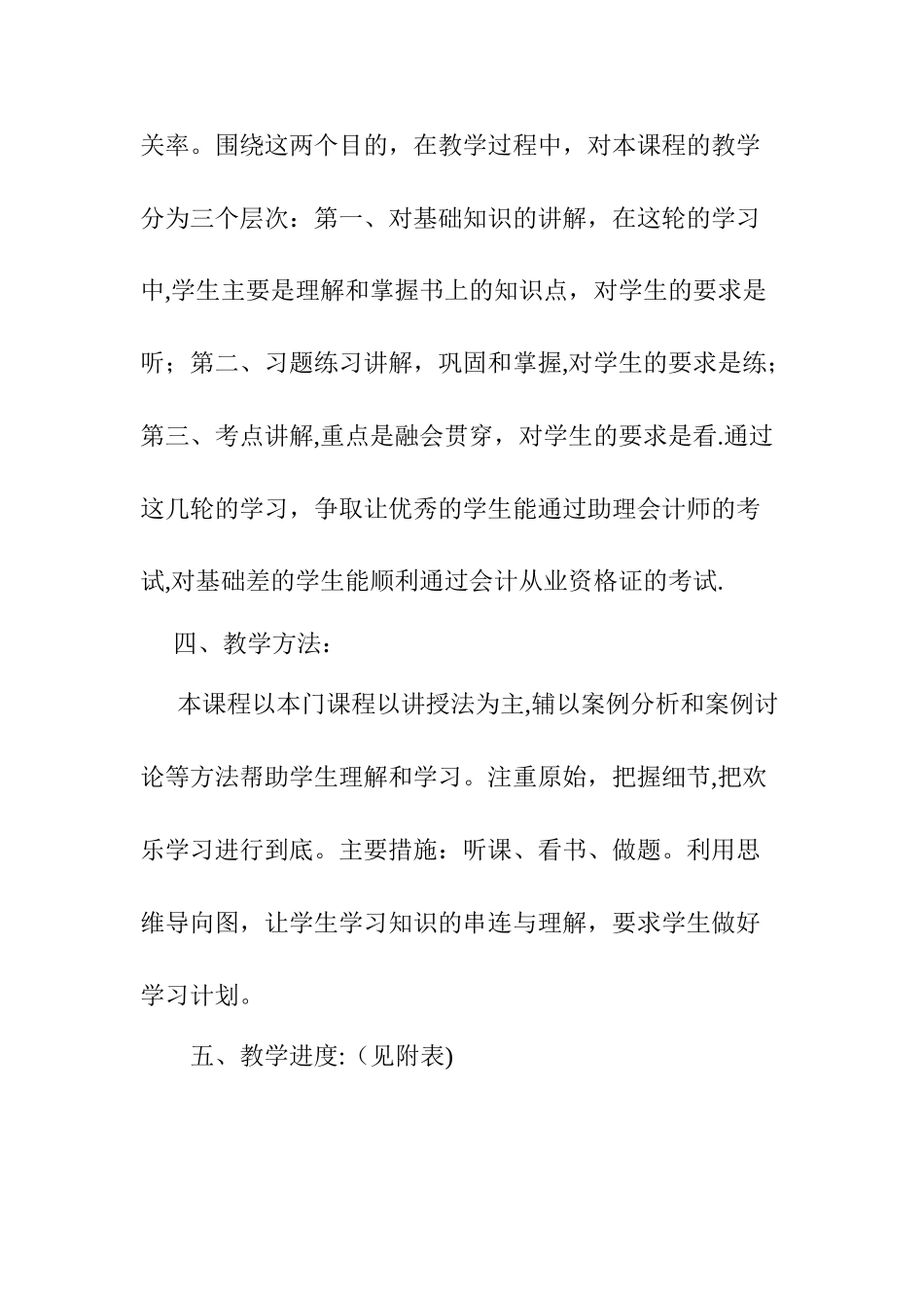 经济法基础教学计划_第3页