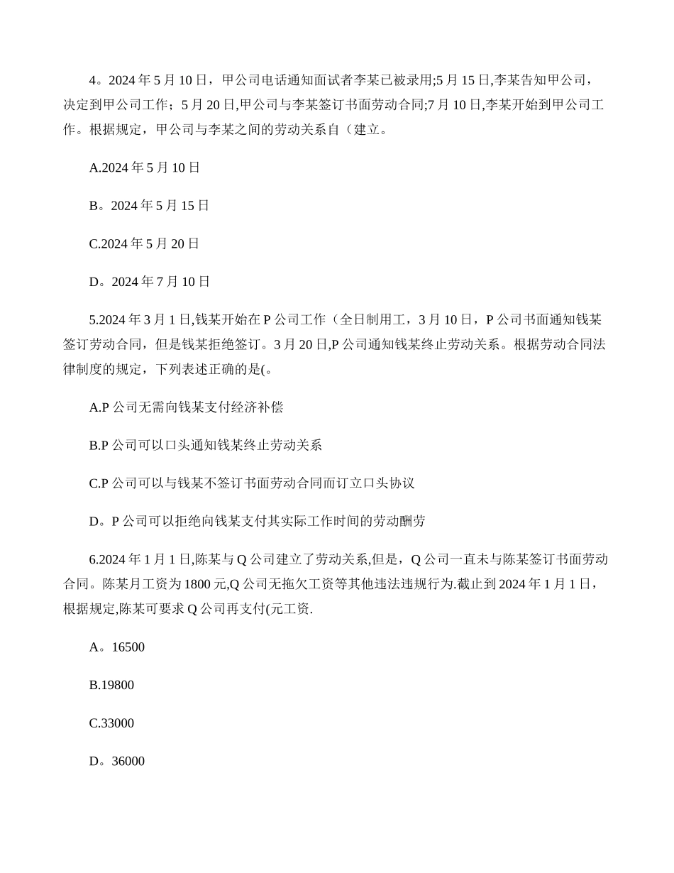 经济法基础第二章劳动合同与社会保险法律制度课后作业-(精)_第2页