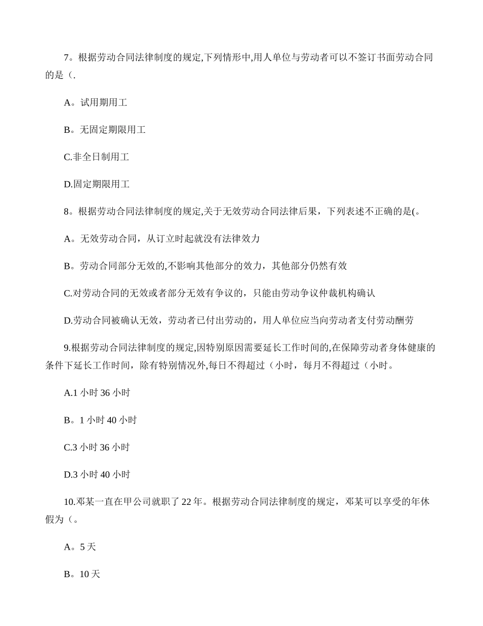 经济法基础第二章劳动合同与社会保险法律制度课后作业-(精)_第3页