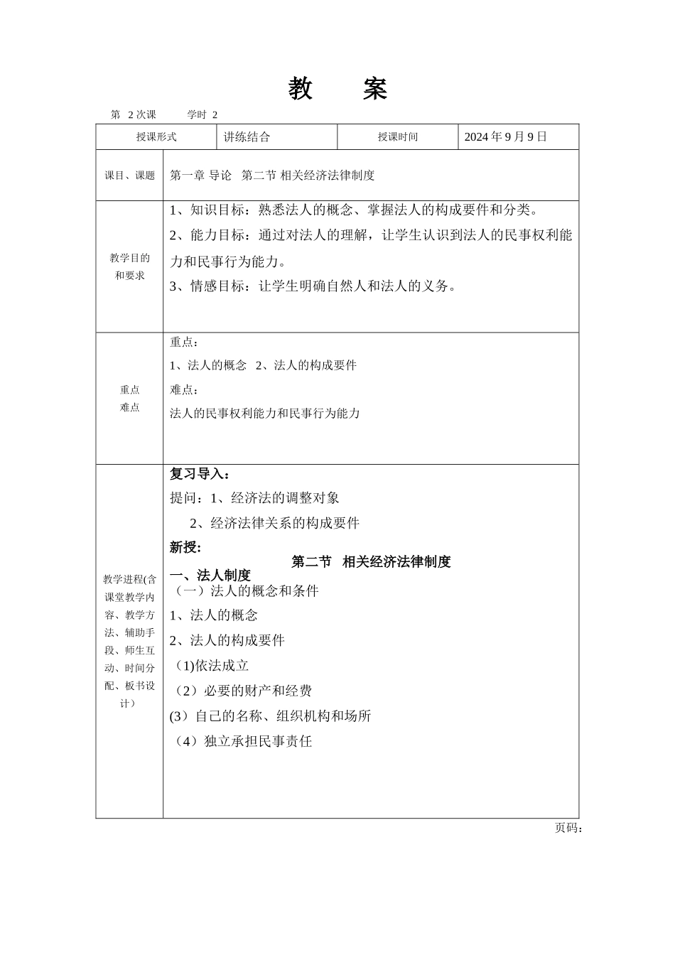 经济法基础教案_第3页