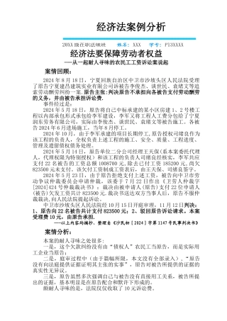 经济法-案例分析-论文-经济法要保障劳动者权益