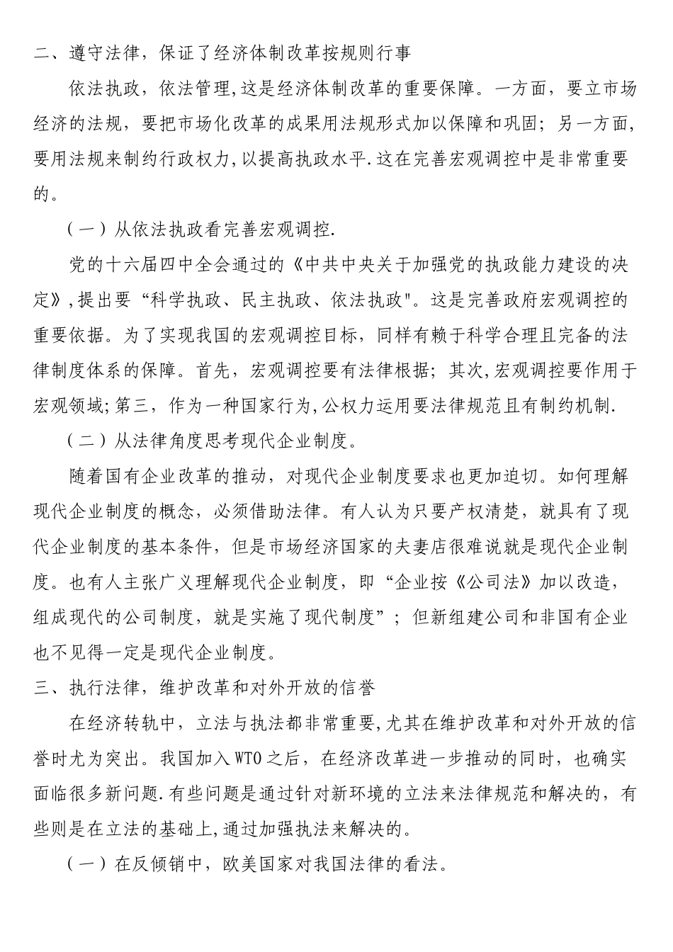 经济法学形成性考核册标准答案_第2页