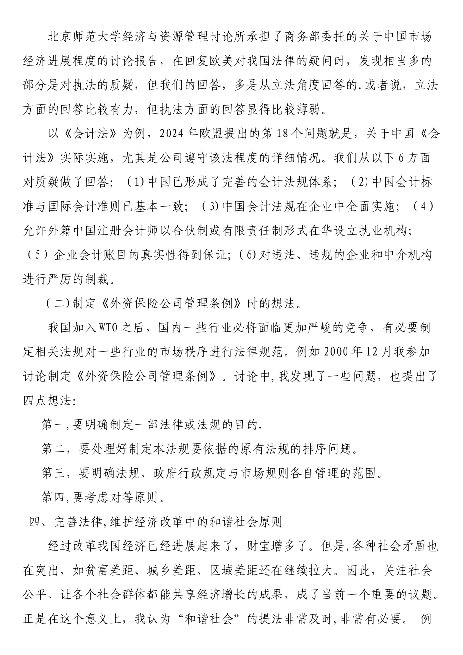 经济法学形成性考核册标准答案_第3页