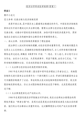 经济法学形成性考核册标准答案