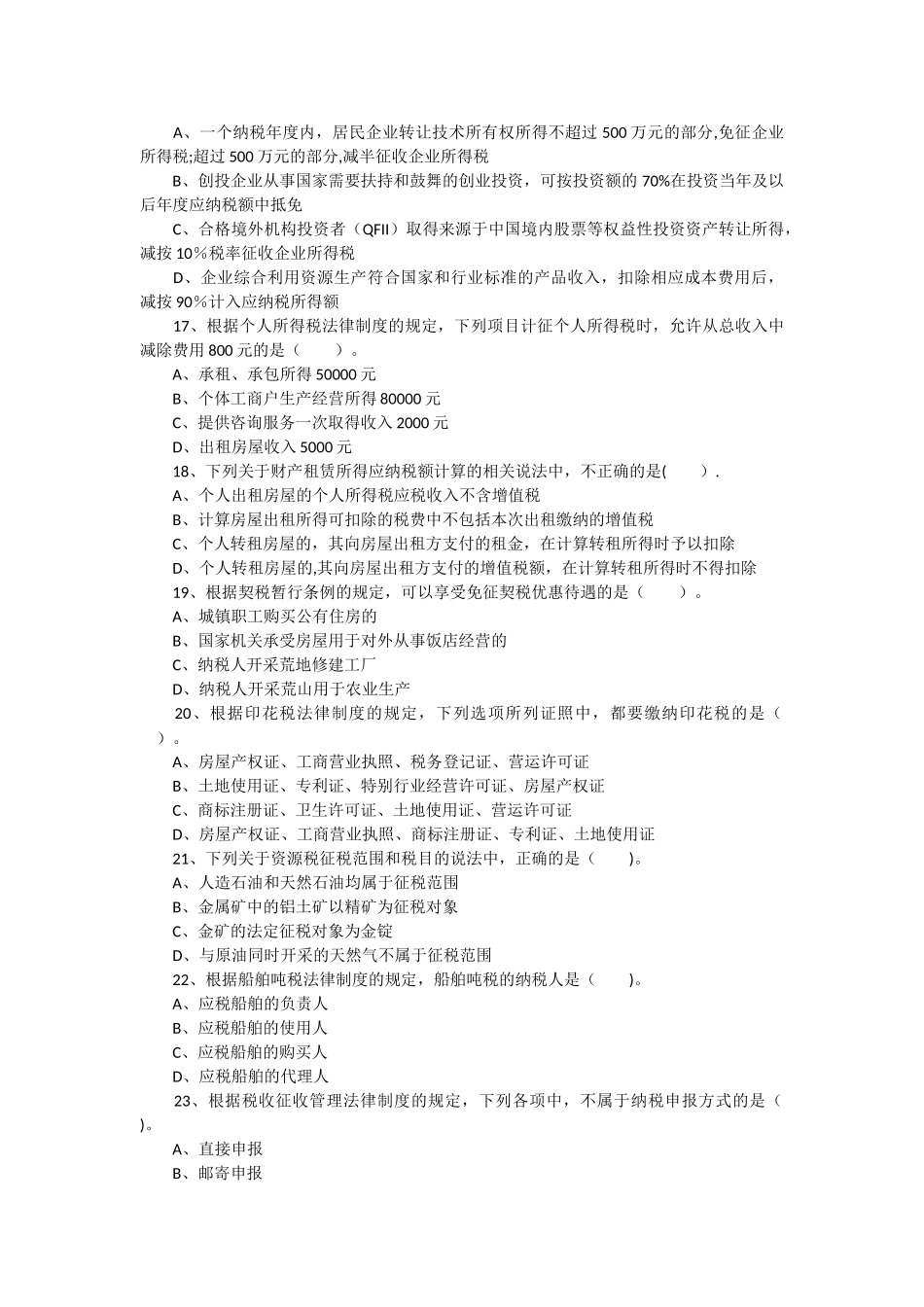 经济法基础试卷_第3页