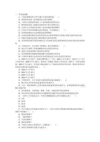 经济法基础试卷