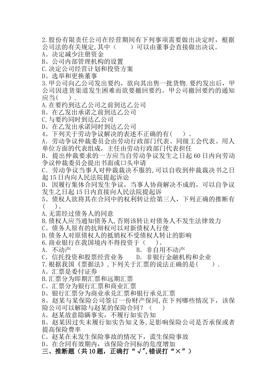 经济法实务模拟试卷3_第3页