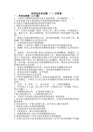 经济法实务模拟试卷3