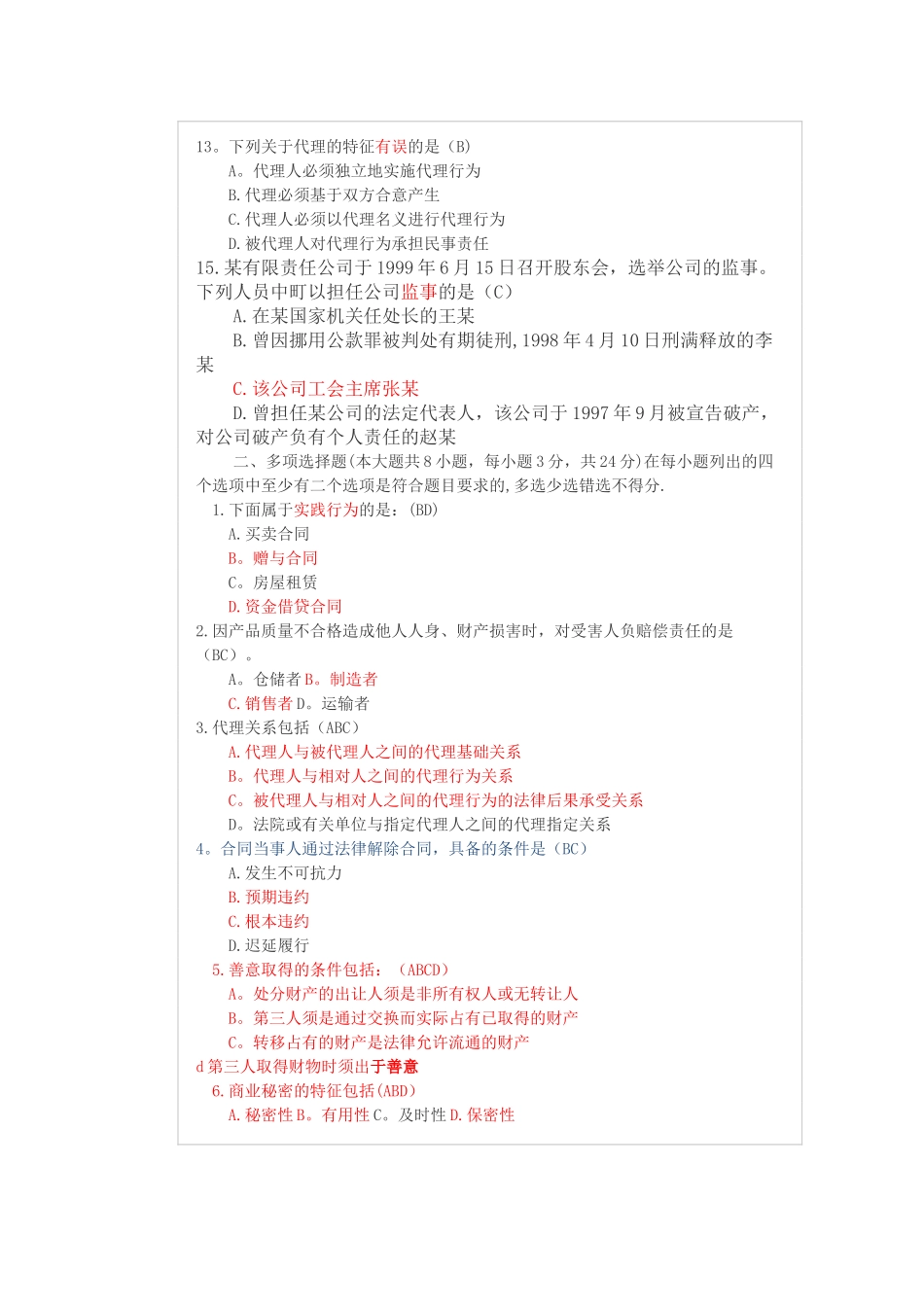 经济法学试题及答案_第3页