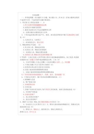 经济法学试题及答案
