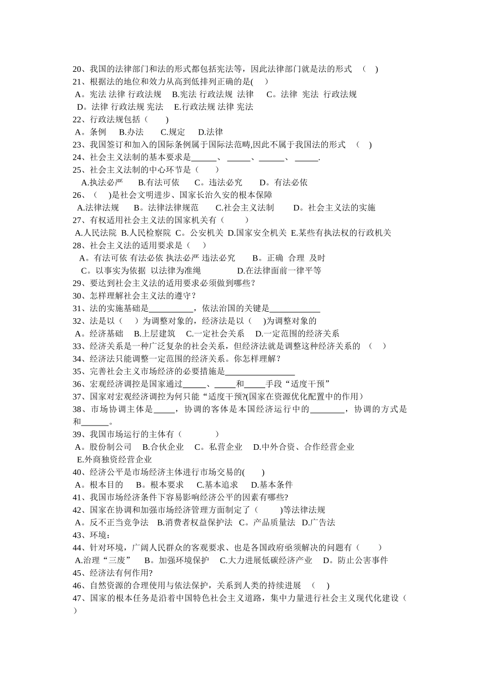 经济法律法规练习题_第2页