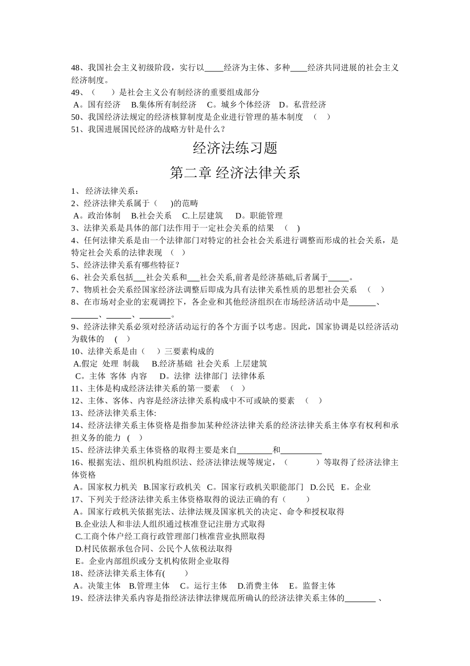 经济法律法规练习题_第3页