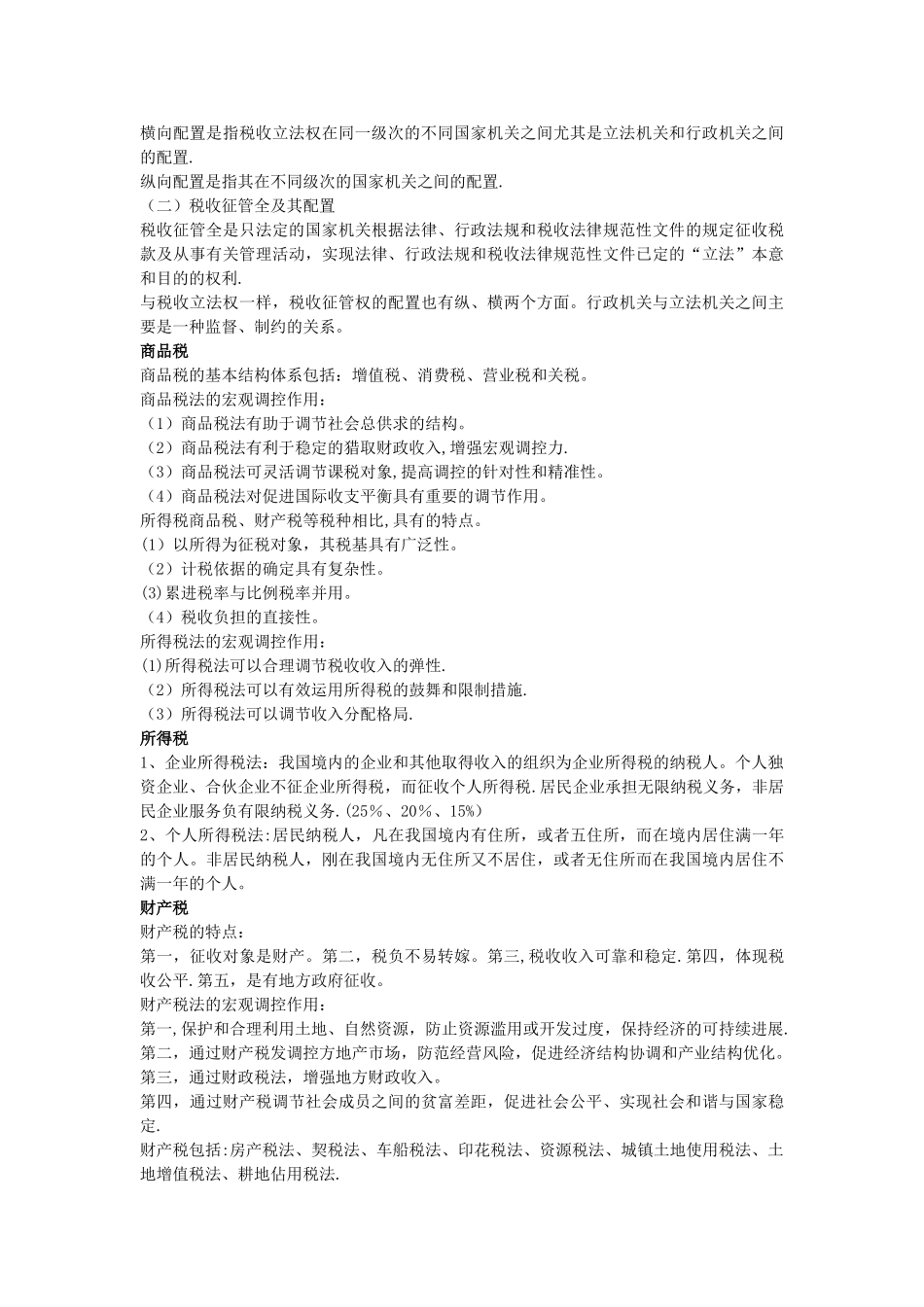 经济法学期末考试重点最终版_第3页