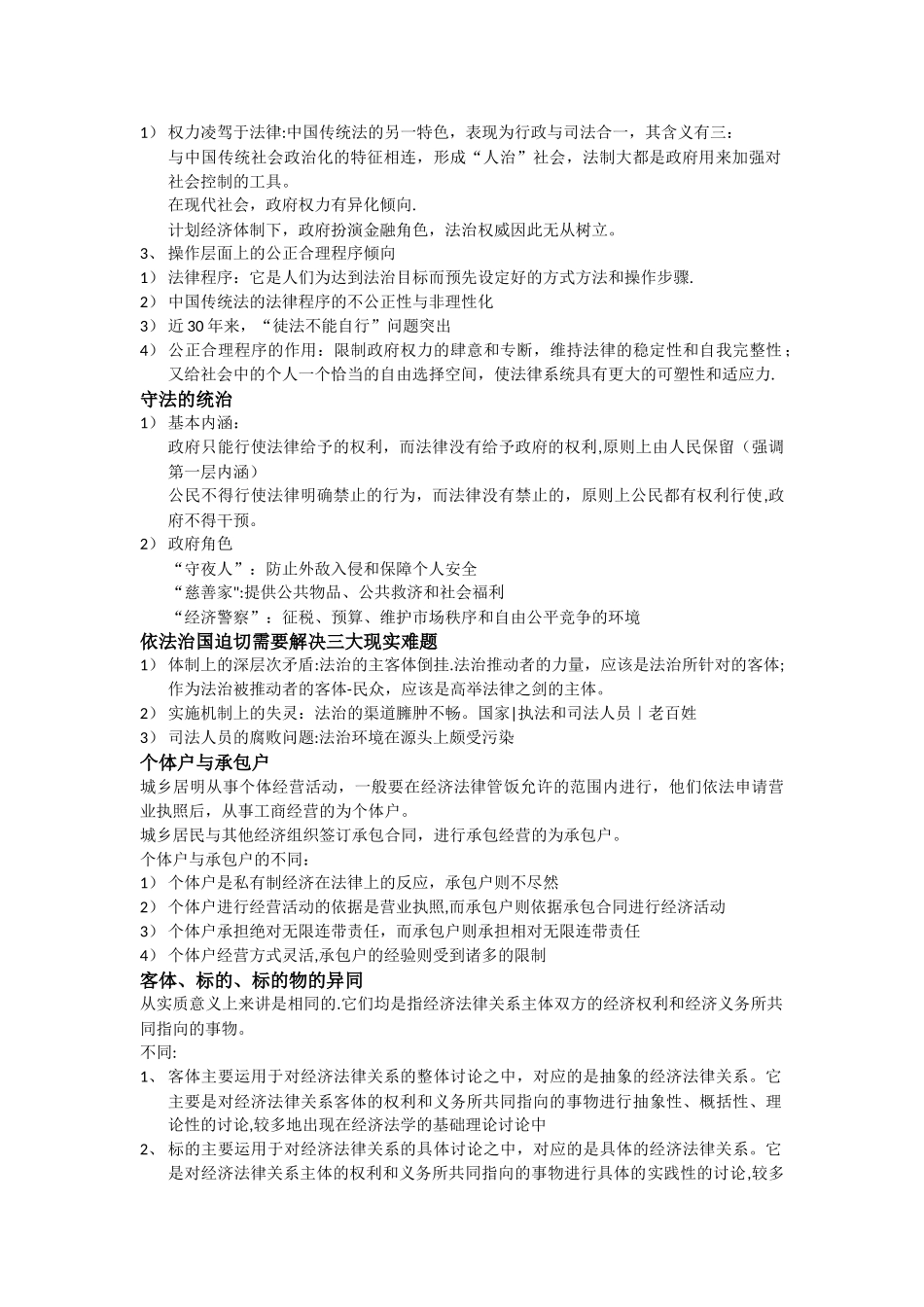 经济法期末复习总结_第2页