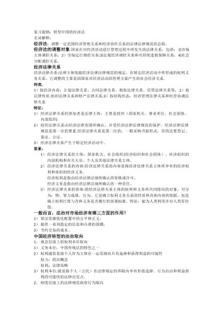 经济法期末复习总结