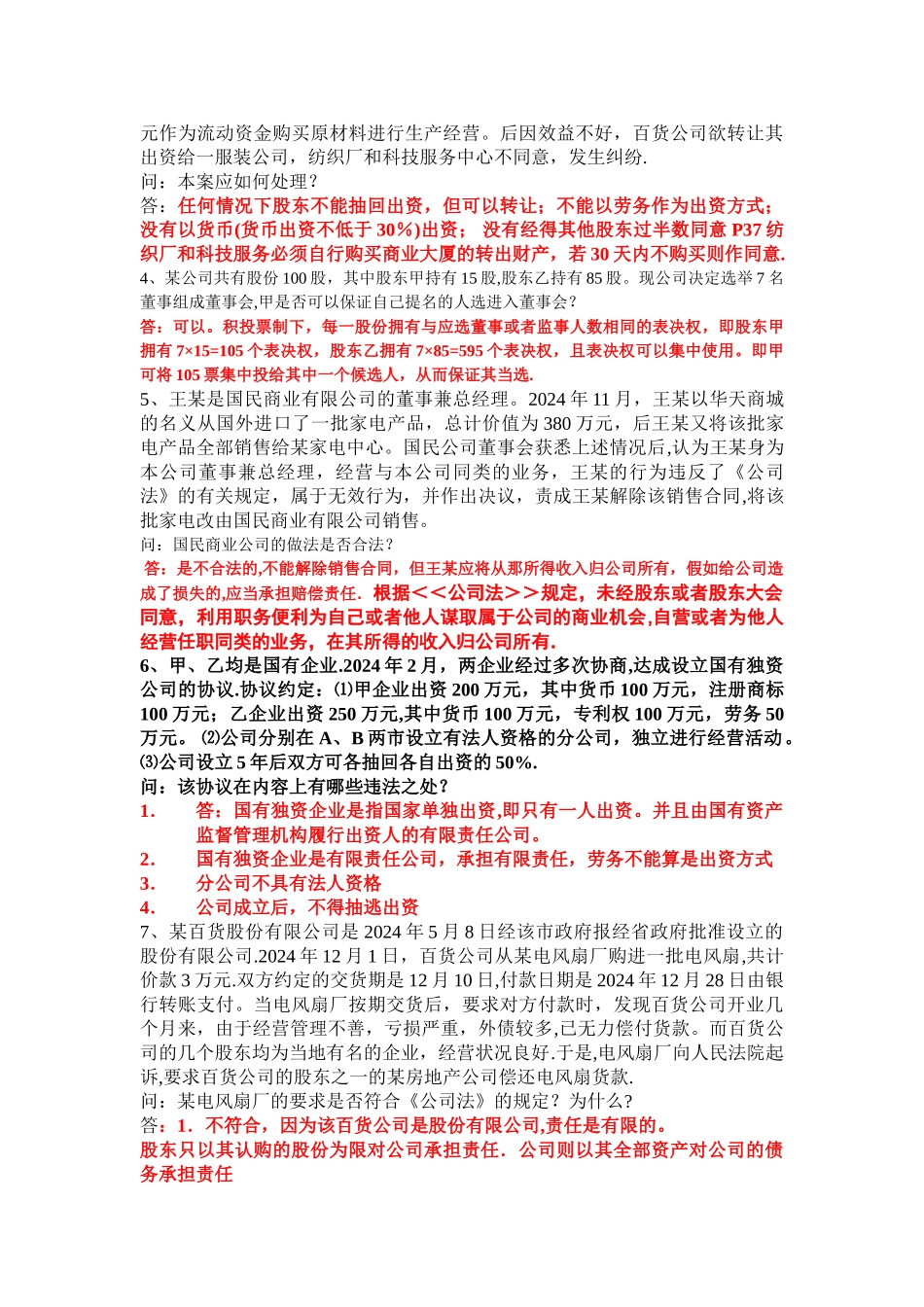 经济法案例与答案_第2页