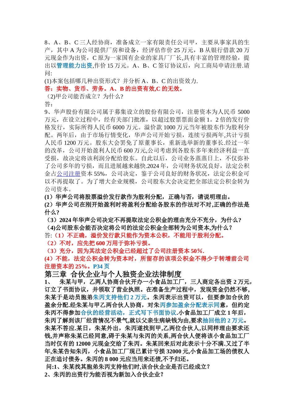 经济法案例与答案_第3页