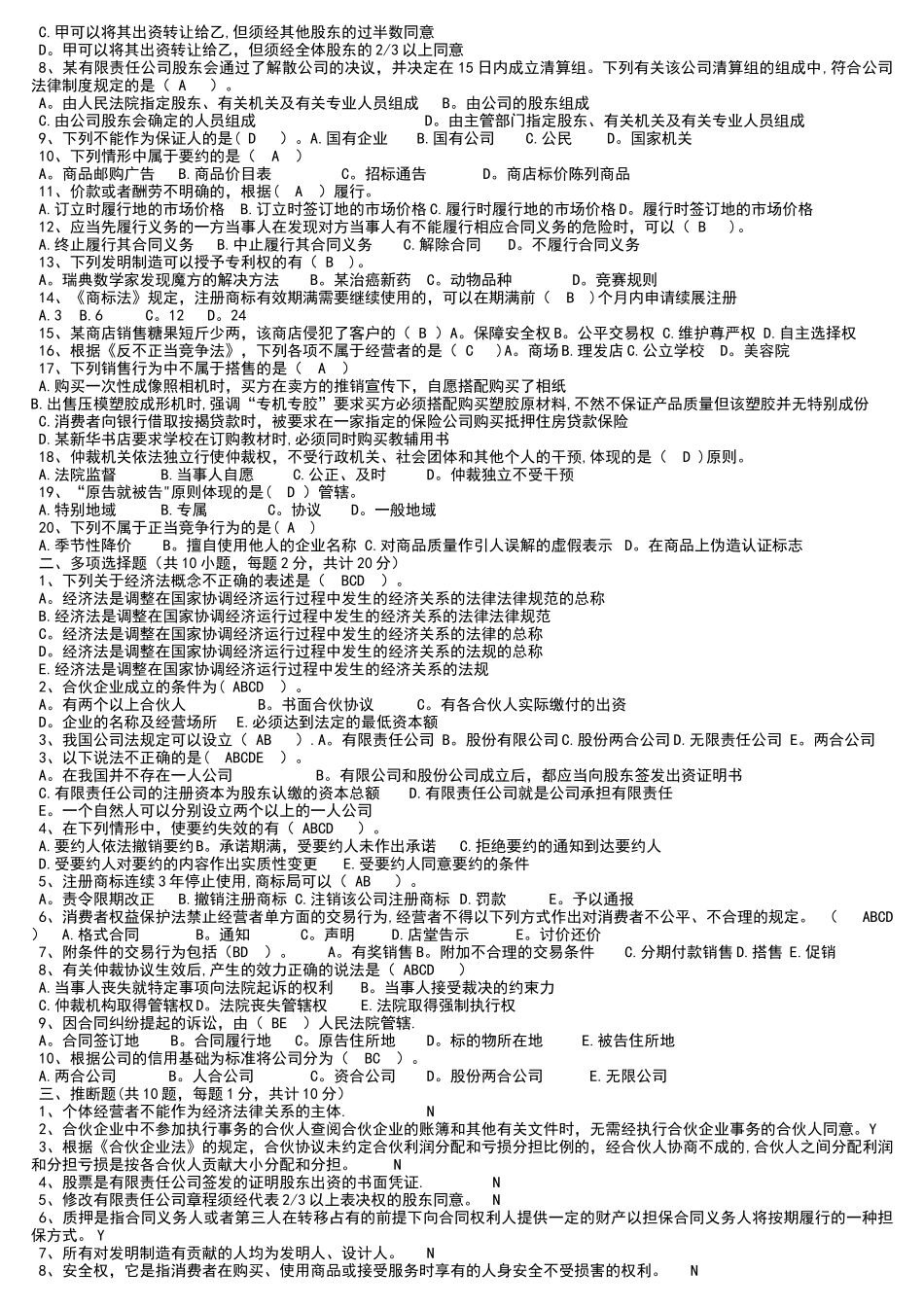 经济法期末模拟的试卷及答案_第3页