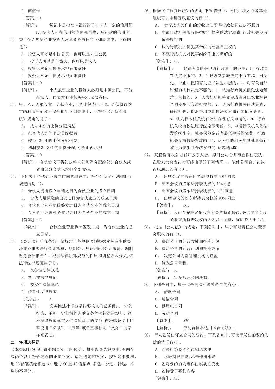 经济法基础试题及答案--完整版_第3页