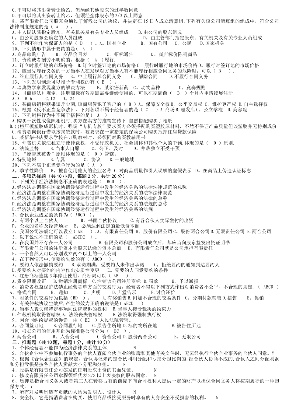 经济法期末模拟试卷及答案_第3页