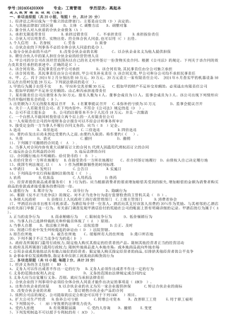 经济法期末模拟试卷及答案