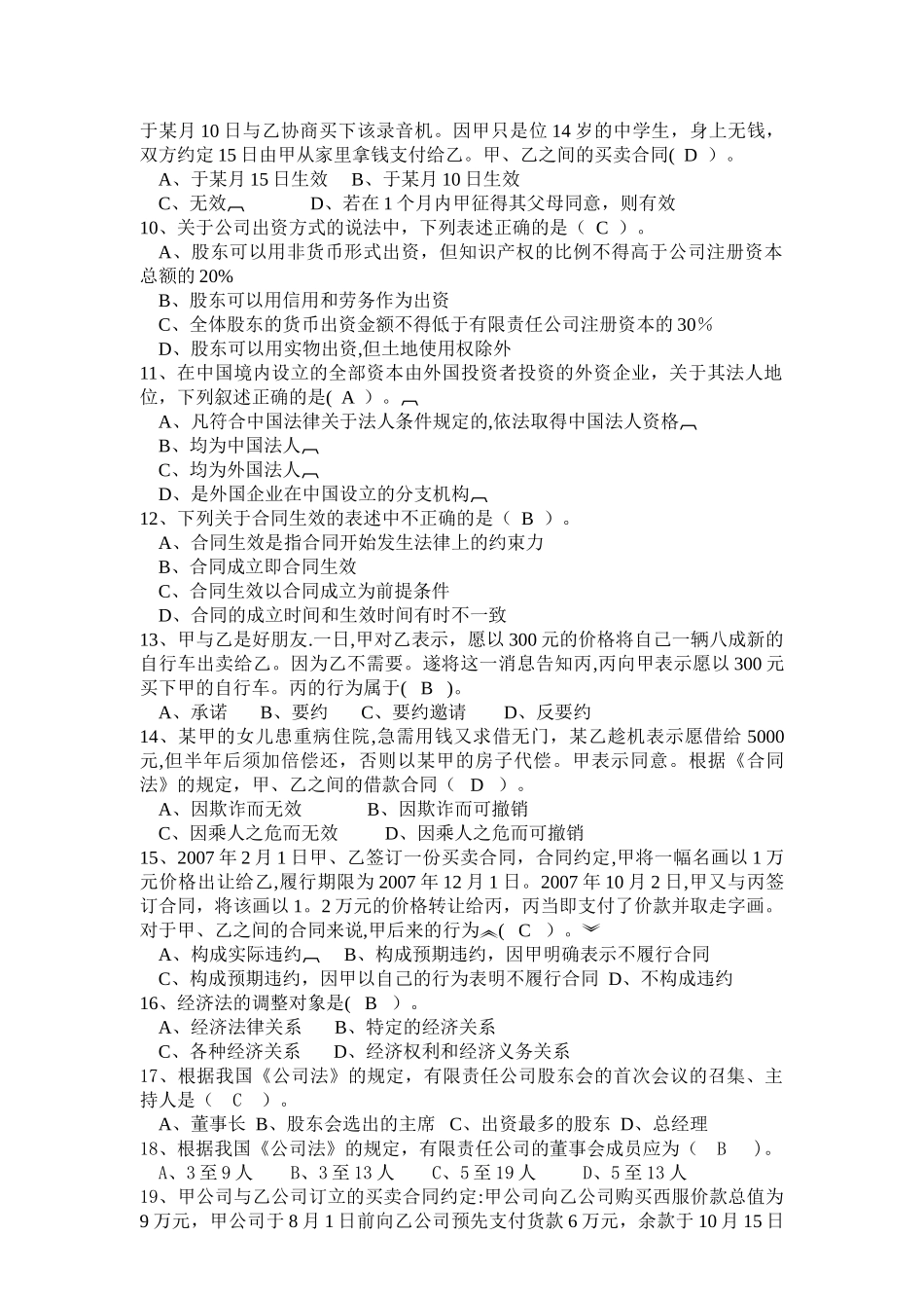 经济法期末复习-试题及答案_第2页