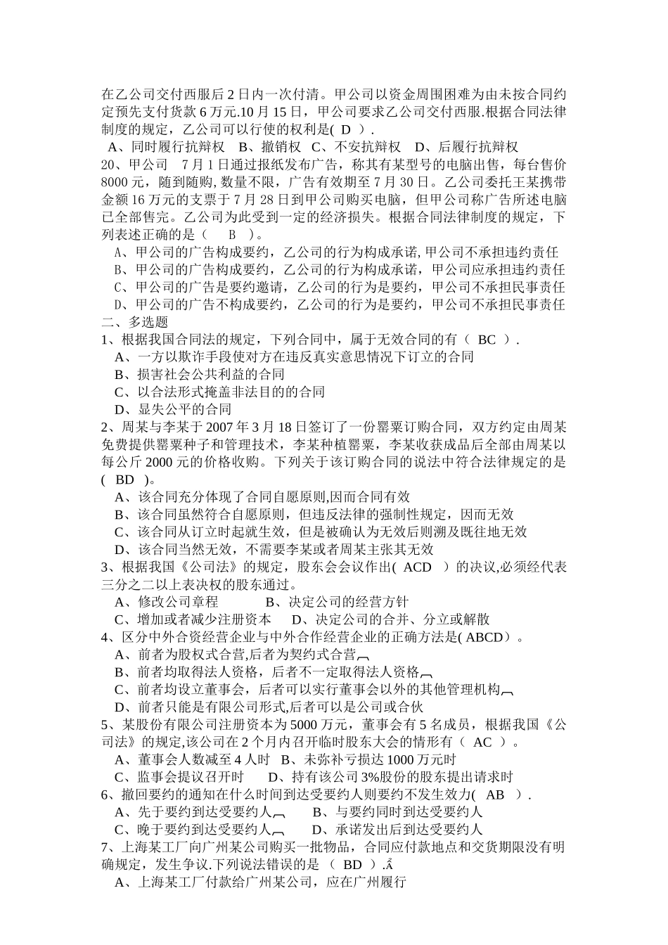 经济法期末复习-试题及答案_第3页