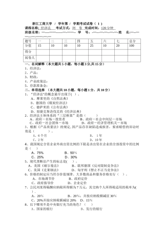 经济法期末试卷1-3含答案