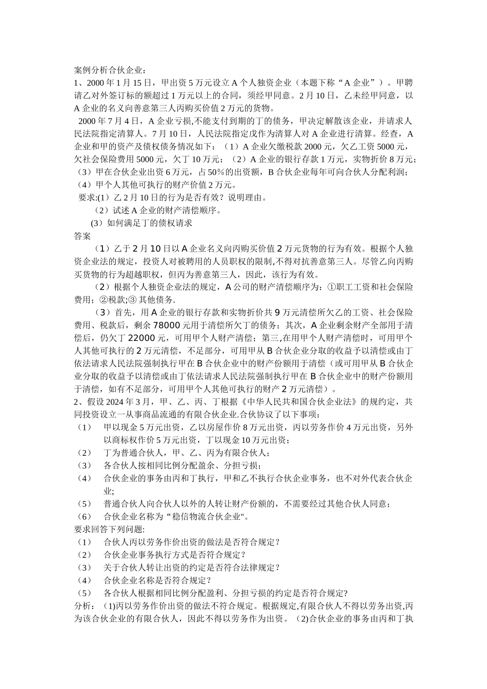 经济法案例分析：_第1页