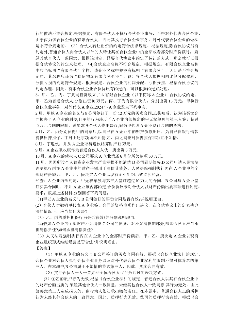 经济法案例分析：_第2页