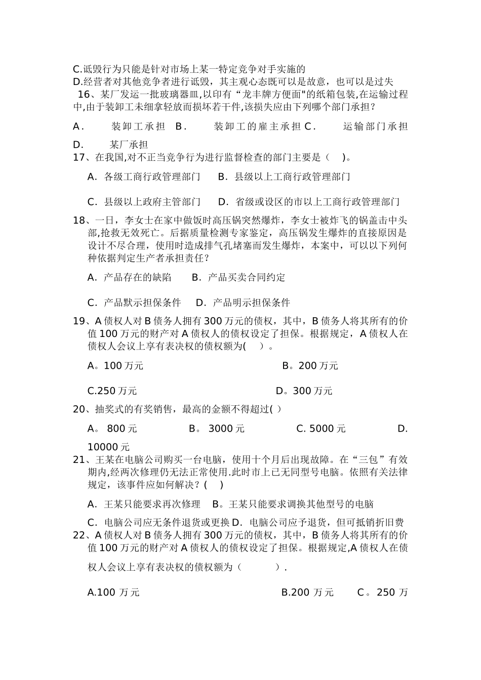 经济法期末考试试题_第2页