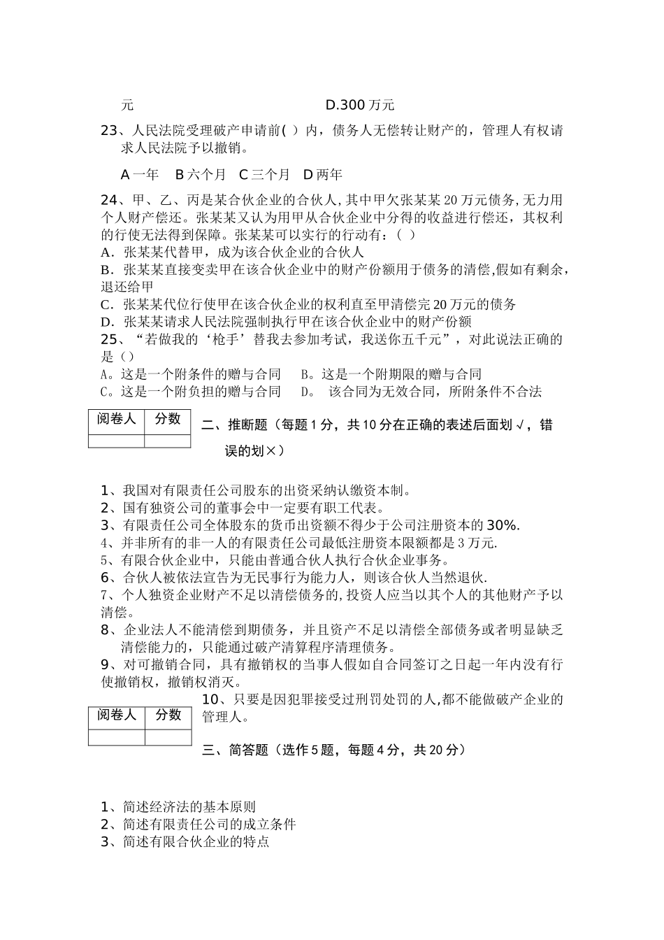 经济法期末考试试题_第3页