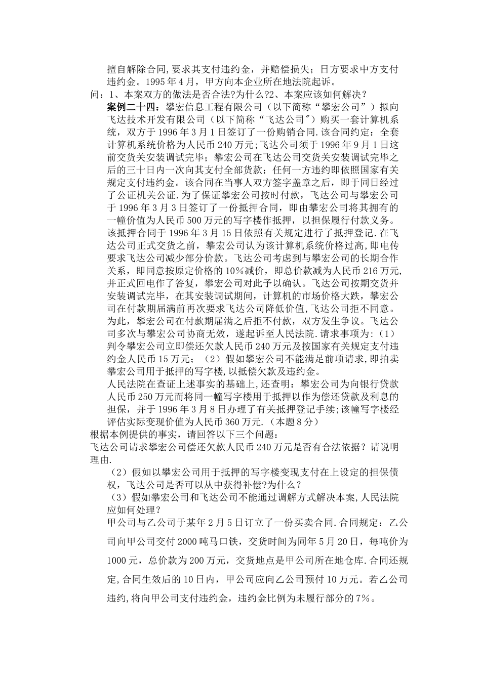 经济法概论-合同法案例_第2页