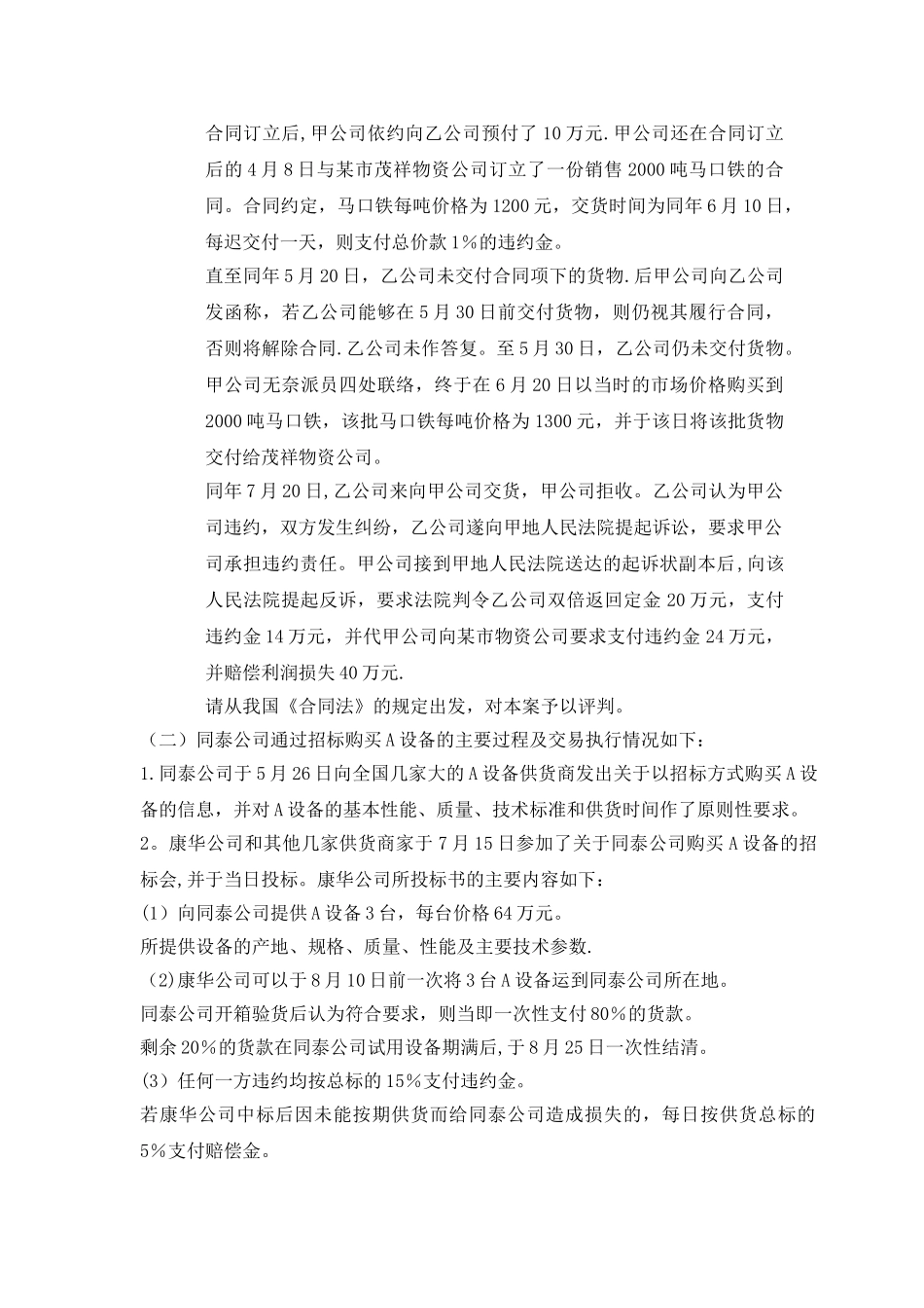 经济法概论-合同法案例_第3页