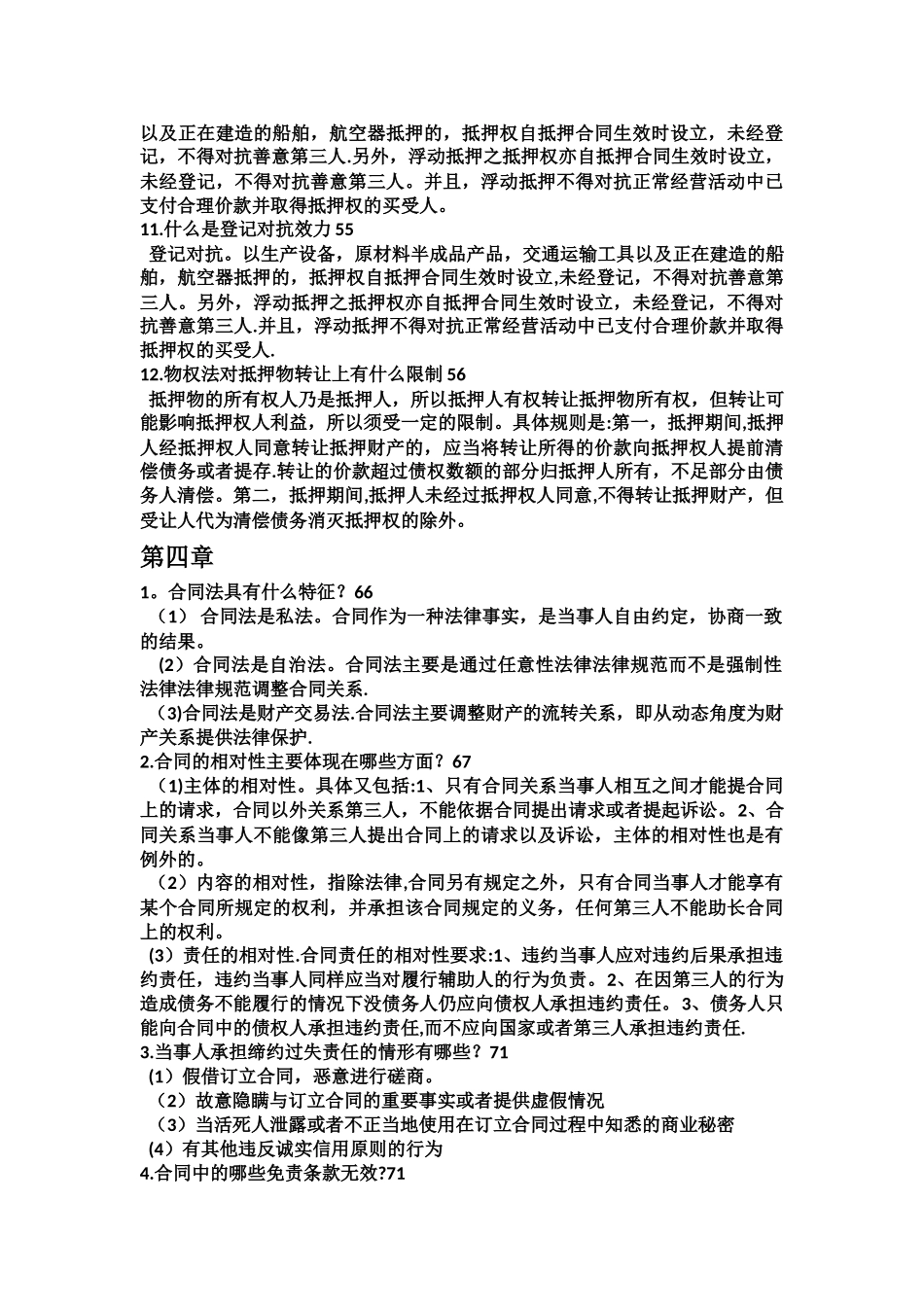 经济法期末复习重点总结_第3页