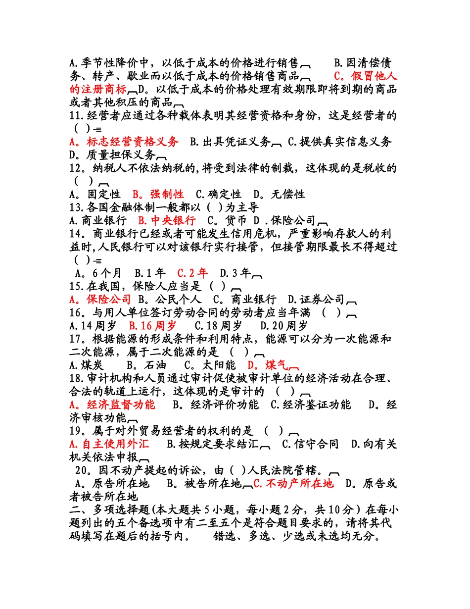 经济法概论试题及答案_第2页