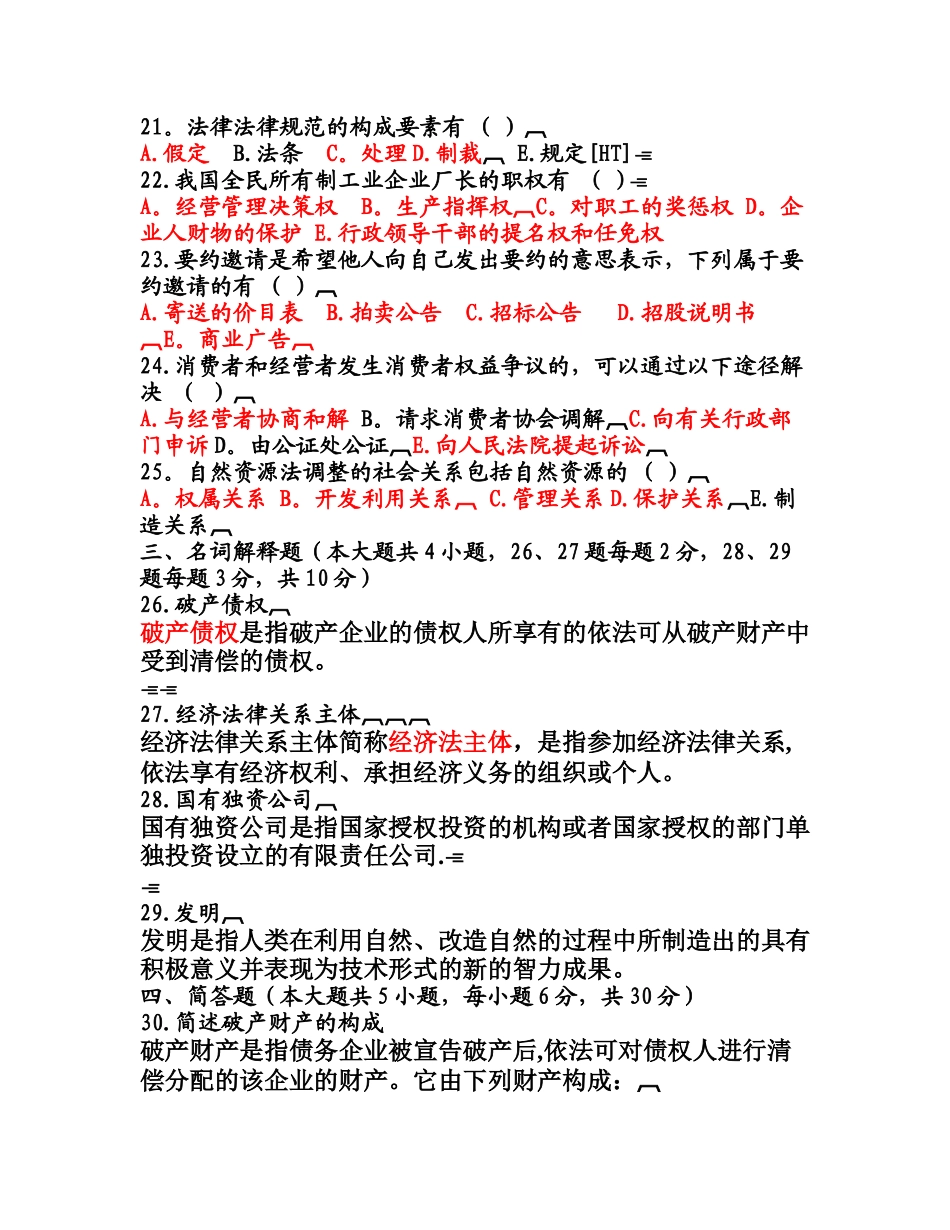 经济法概论试题及答案_第3页