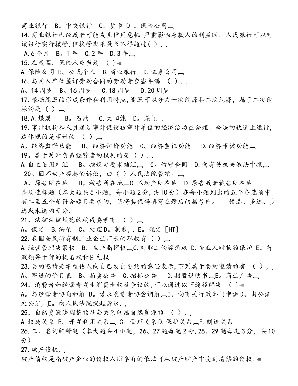 经济法概论试题及答案_第2页