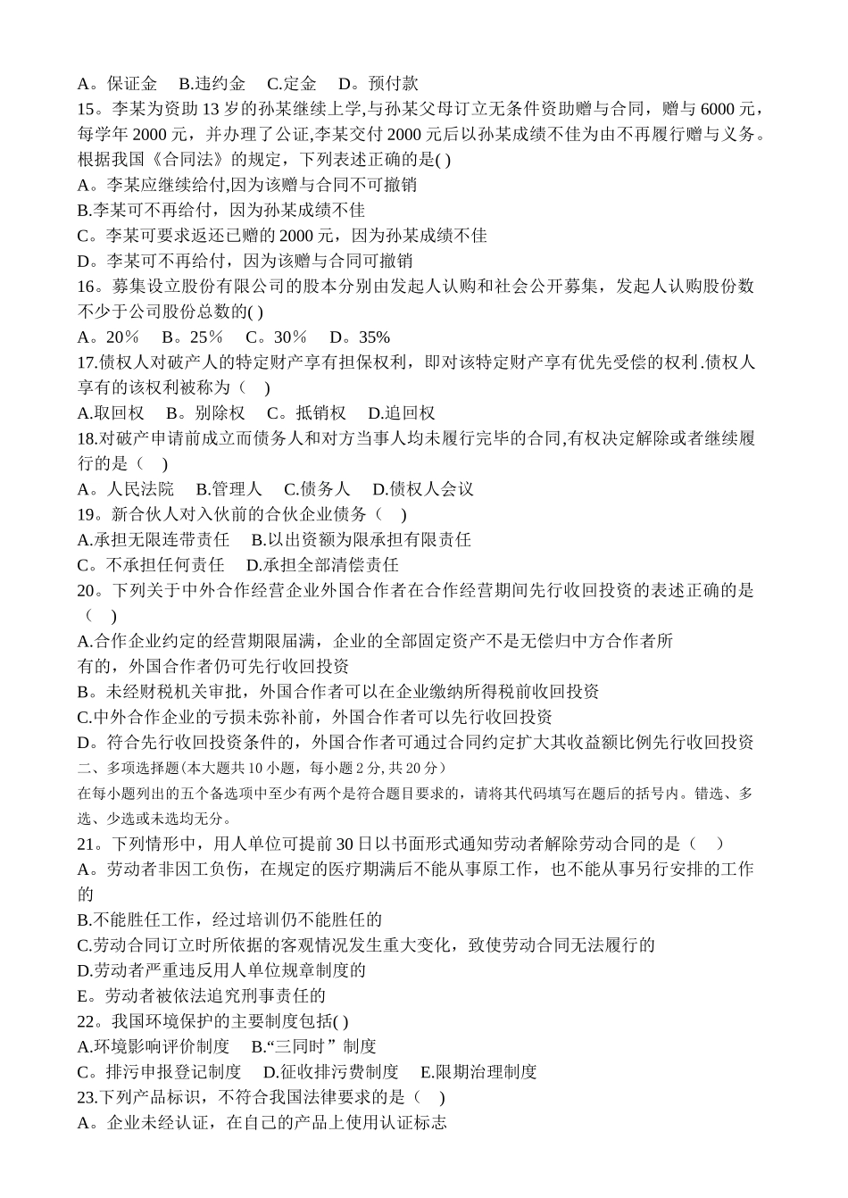 经济法概论试卷及答案_第2页