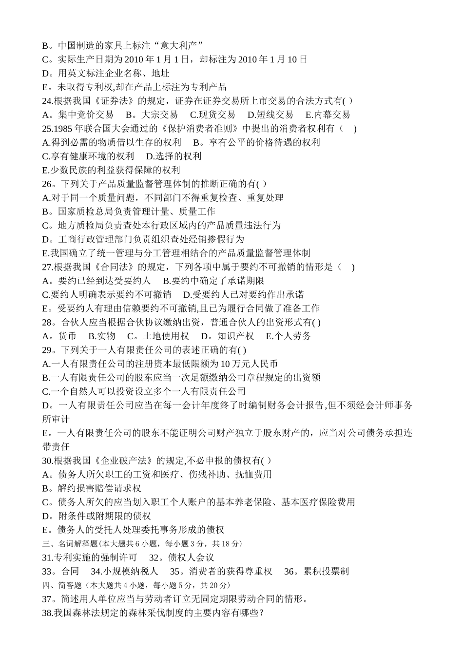 经济法概论试卷及答案_第3页