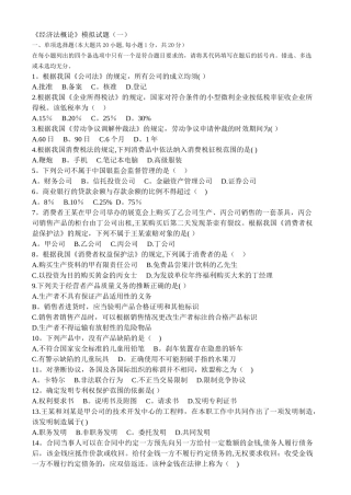 经济法概论试卷及答案