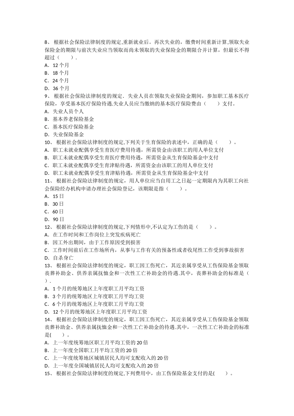 经济法章节练习第二章劳动合同与社会保险法律制度章节练习2_第2页