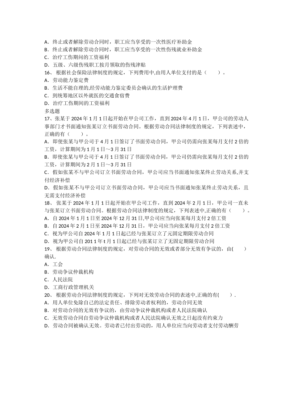 经济法章节练习第二章劳动合同与社会保险法律制度章节练习2_第3页