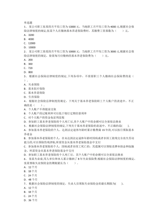 经济法章节练习第二章劳动合同与社会保险法律制度章节练习2
