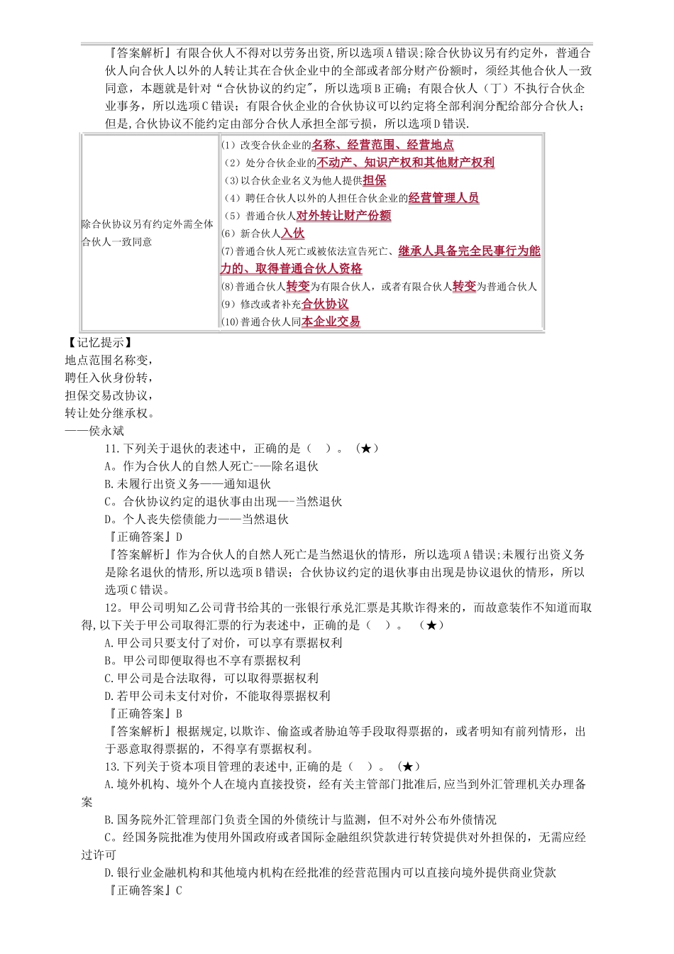 经济法模拟试卷_第3页