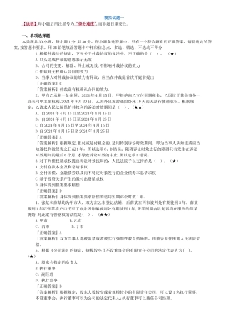 经济法模拟试卷