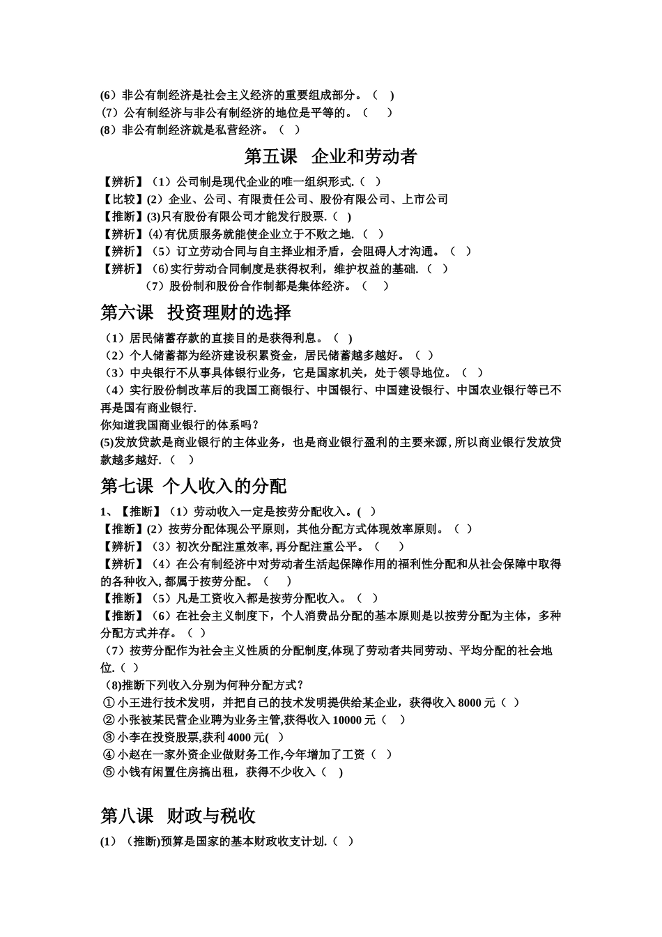 经济生活易错易混点总结_第2页