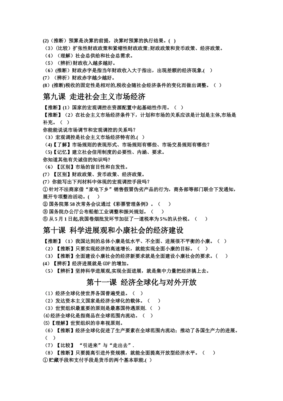 经济生活易错易混点总结_第3页