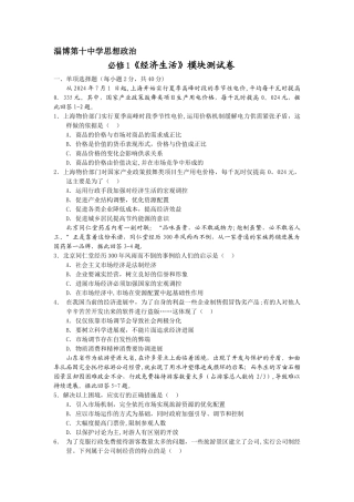 经济生活测试题及答案