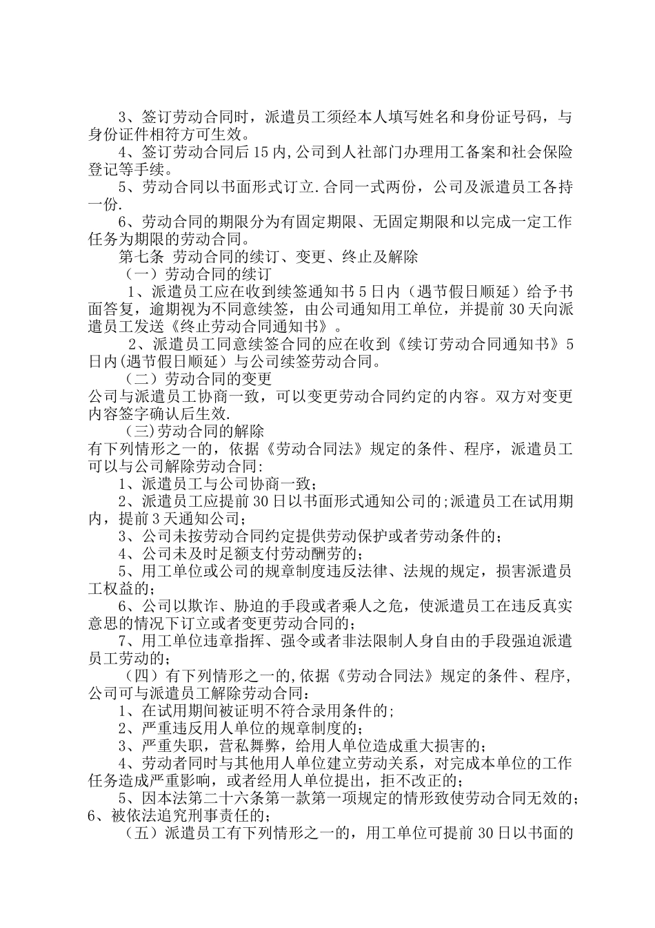 经济社会事务科-劳务派遣管理制度_第2页